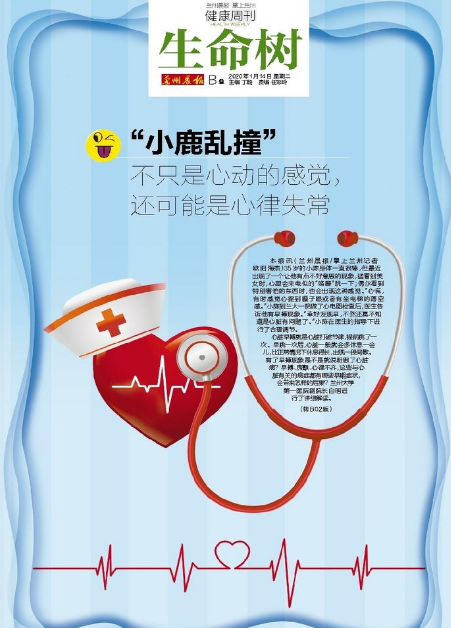 “小鹿亂撞”不只是心動(dòng)的感覺(jué)，還可能是心律失常