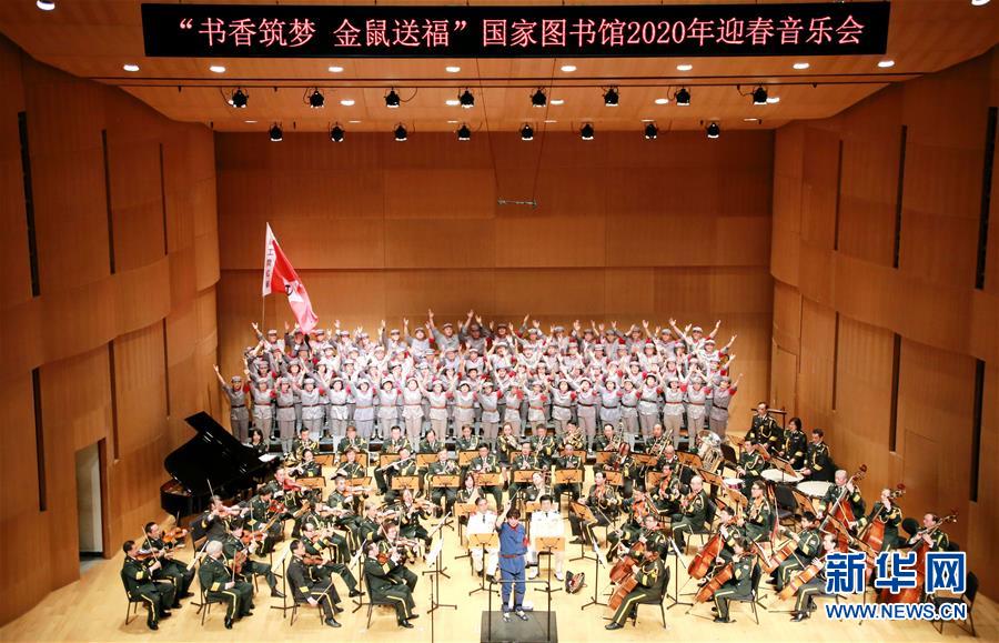 （文化）（1）“書香筑夢 金鼠送?！眹覉D書館2020年迎春音樂會在京舉行