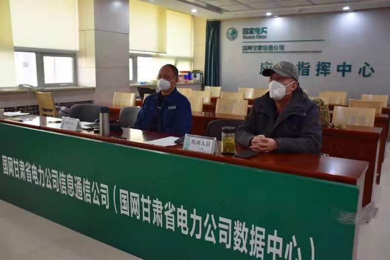 【甘肅全民戰(zhàn)“疫”】國(guó)網(wǎng)甘肅信通公司再部署、再落實(shí)，堅(jiān)決打贏疫情防控阻擊戰(zhàn)