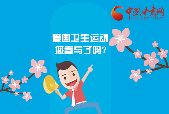 漫圖|愛(ài)衛(wèi)@你！快來(lái)參與這些！