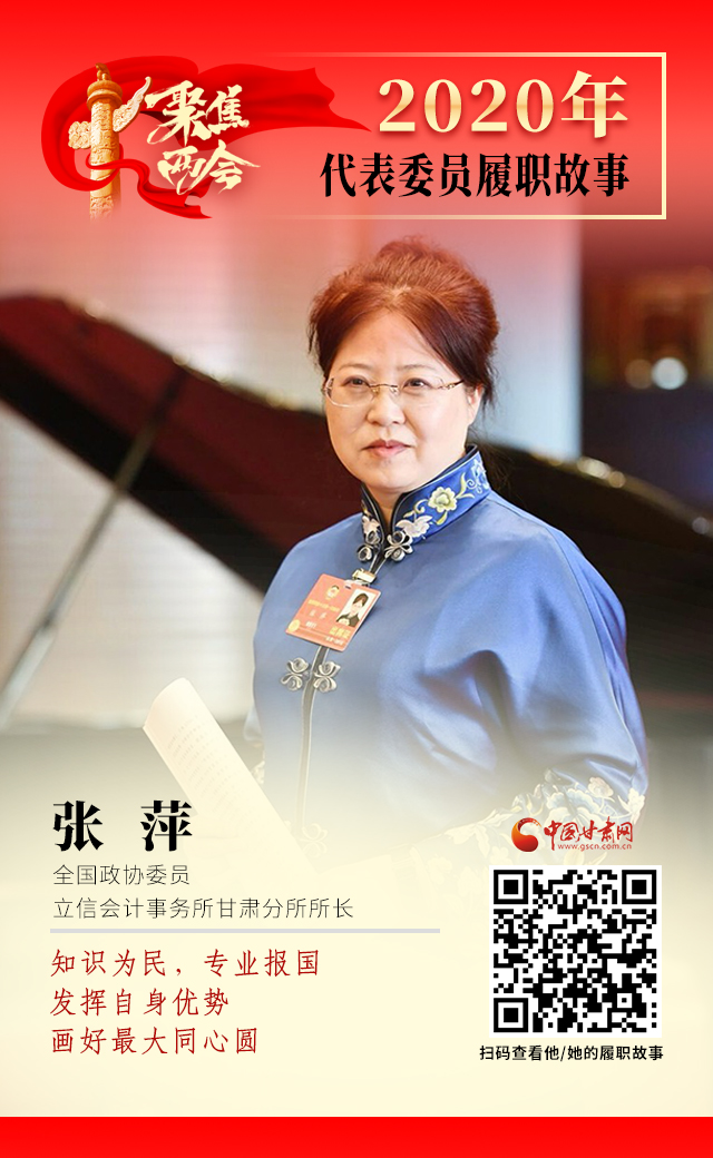 代表委員履職故事海報2|張萍：知識為民，專業(yè)報國，發(fā)揮自身優(yōu)勢，畫好最大同心圓