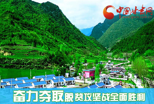 圖解|最后貧困堡壘咋攻克？甘肅這樣做！ 