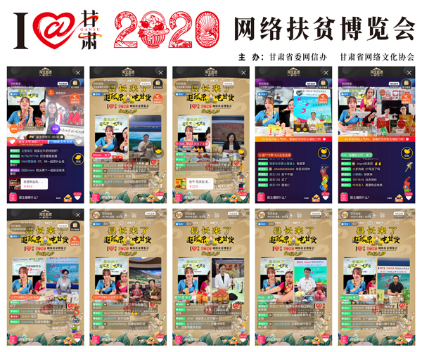 他們把綠水青山搬進了網(wǎng)絡(luò)直播間——“逛隴原，吃甘貨“嗨翻百萬網(wǎng)友；變身史上最強“游播+吃播”，縣長直播天團現(xiàn)場演繹“綠水青山就是金山銀山”