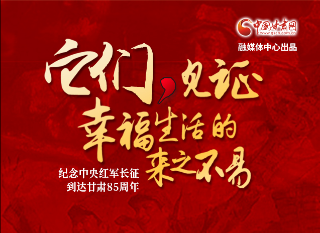 【追尋紅色足跡 弘揚(yáng)延安精神】它們，見證幸福生活的來之不易  