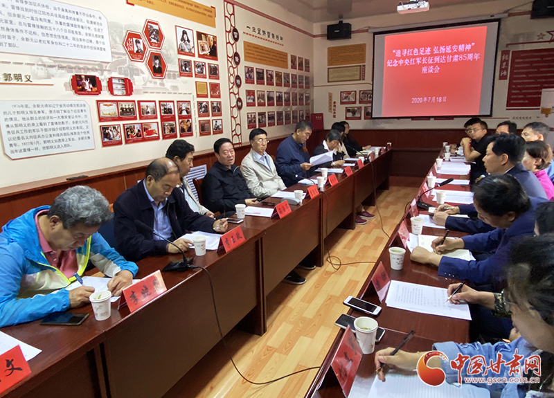 【追尋紅色足跡 弘揚延安精神】甘肅省延安精神研究會在界石鋪舉行紀(jì)念中央紅軍長征到達(dá)甘肅85周年座談會（圖）