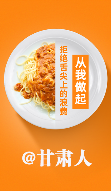 圖解|@甘肅人 關(guān)于吃的這份倡議請(qǐng)收好！