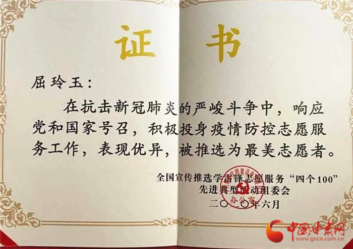 點(diǎn)贊！張掖這位屈屈姑娘榮獲全國疫情防控“最美志愿者”榮譽(yù)稱號