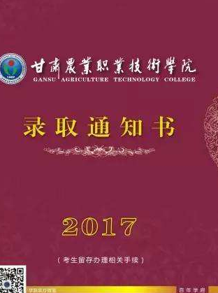 甘肅省普通高校招生高職（?？疲┡_錄