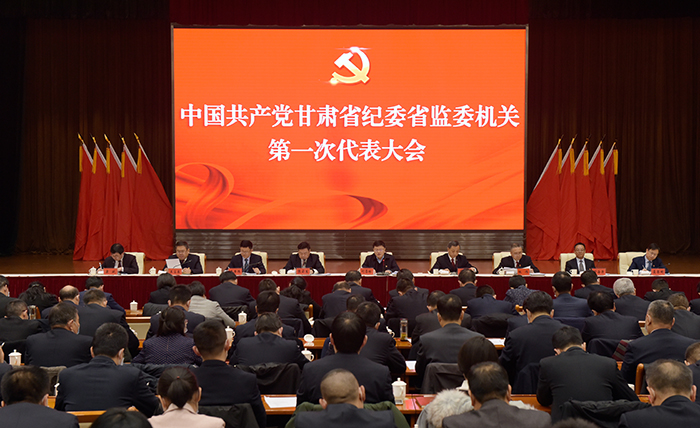12月23日上午，中國共產(chǎn)黨甘肅省紀(jì)委省監(jiān)委機(jī)關(guān)第一次代表大會召開。.jpg