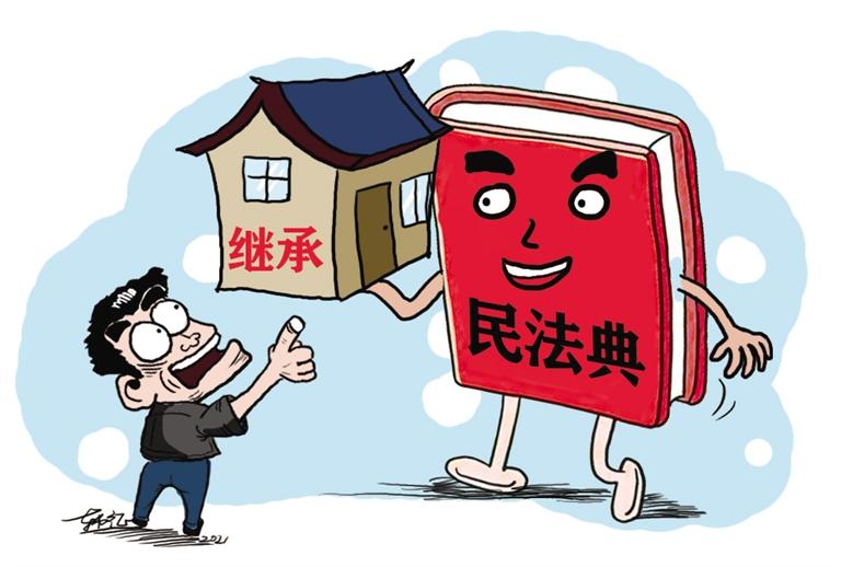 民法典開(kāi)始實(shí)施，本報(bào)記者跟隨律師為您解讀——繼承權(quán)5大變化，你了解嗎？