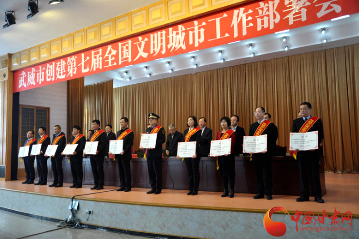 明確目標，凝心聚力！武威市向全國文明城市闊步前進