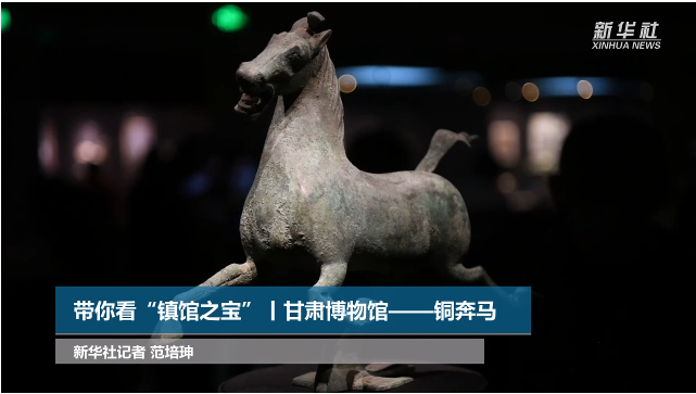 【文物圖鑒】奔馬界“頂流”，你pick了嗎？