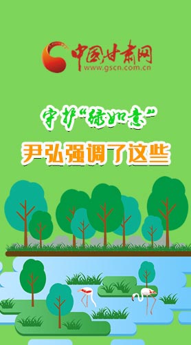 圖解|守護(hù)“綠如意” 尹弘強(qiáng)調(diào)了這些！