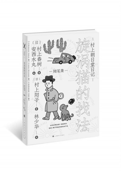 村上春樹的貓，夏目漱石的貓