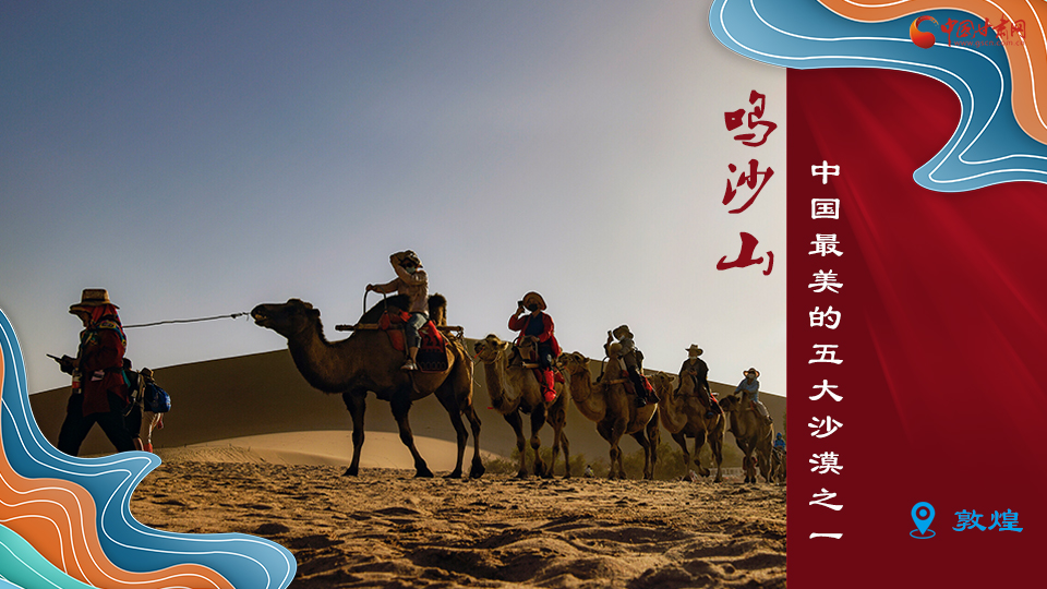 海報(bào)丨從鳴沙山到黃河三峽，中秋小長(zhǎng)假，甘肅美景等你來(lái)