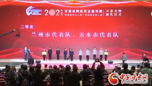 喜訊！蘭州市代表隊(duì)獲得全省青少年網(wǎng)絡(luò)安全知識(shí)競(jìng)賽二等獎(jiǎng)