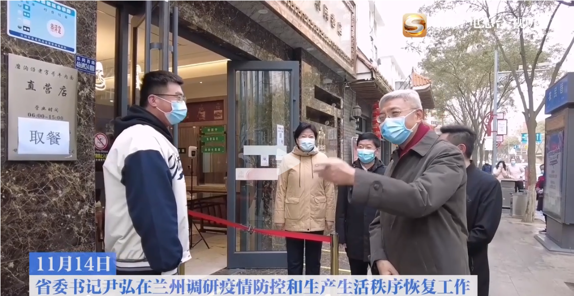 短視頻|11月14日尹弘在蘭州調(diào)研疫情防控和生產(chǎn)生活秩序恢復工作