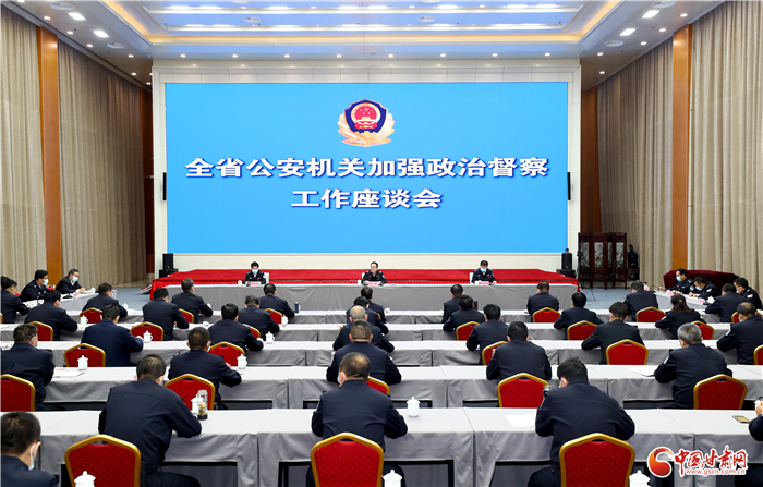 余建主持召開全省公安機關(guān)加強政治督察工作座談會