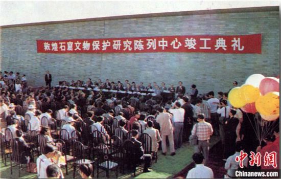 1994年，敦煌石窟保護研究陳列中心竣工開館典禮。中新社發(fā) 婁婕 供圖