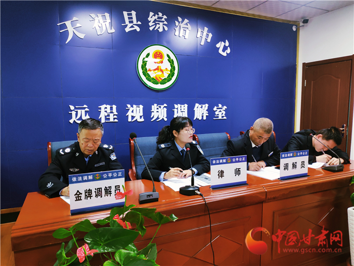 【聽(tīng)網(wǎng)絡(luò)大V講政法大提升】武威天?？h：遠(yuǎn)程視頻調(diào)解 糾紛指尖化解
