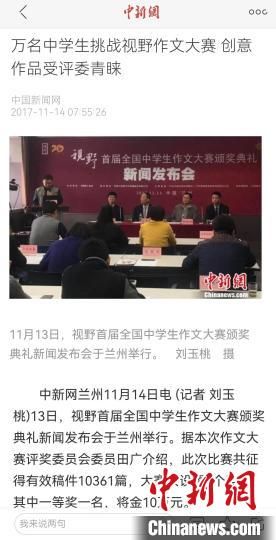 《視野》編輯部2017年舉行首屆全國(guó)中學(xué)生作文大賽，收到了萬余作品。　新聞報(bào)道截圖