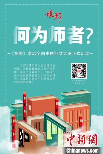 4月23日，蘭州大學(xué)主管、主辦的綜合文化期刊《視野》編輯部發(fā)布2022年全國(guó)主題征文大賽公告?！≈鬓k方宣傳海報(bào)