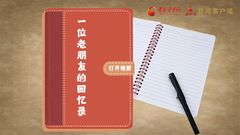 SVG丨“您好！路易·艾黎” 中國人民的老朋友！