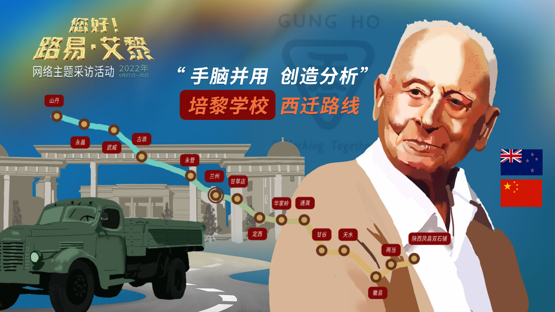 海報(bào)|風(fēng)雨同舟60載，他為中國(guó)的黎明培養(yǎng)人才