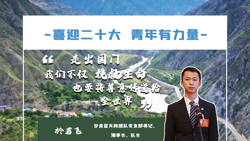 【喜迎二十大 青年有力量】海報|他們的青春語錄，句句鏗鏘有力！