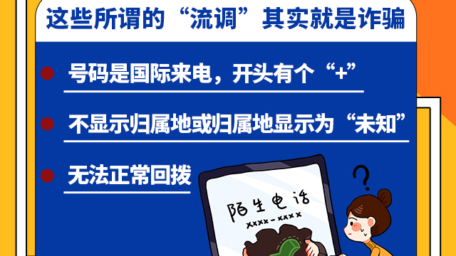 SVG交互 | 注意！這些所謂的“流調(diào)”其實就是詐騙！