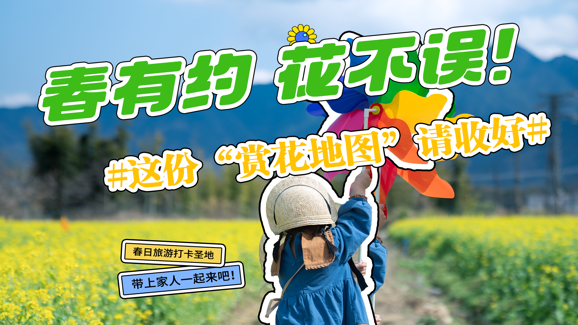 長(zhǎng)圖|春有約 花不誤！ 這份“賞花地圖”請(qǐng)收好