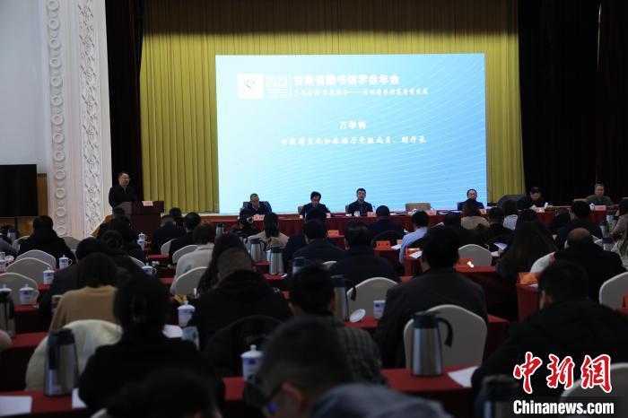 12月8日，2023年甘肅省圖書館學(xué)會(huì)年會(huì)暨甘肅圖書館館長全民閱讀論壇在蘭州舉行。甘肅省圖書館供圖