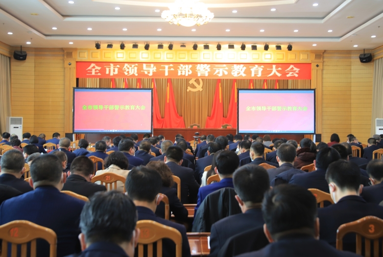 2023年2月2日，武威市召開全市領(lǐng)導(dǎo)干警示教育大會。.JPG