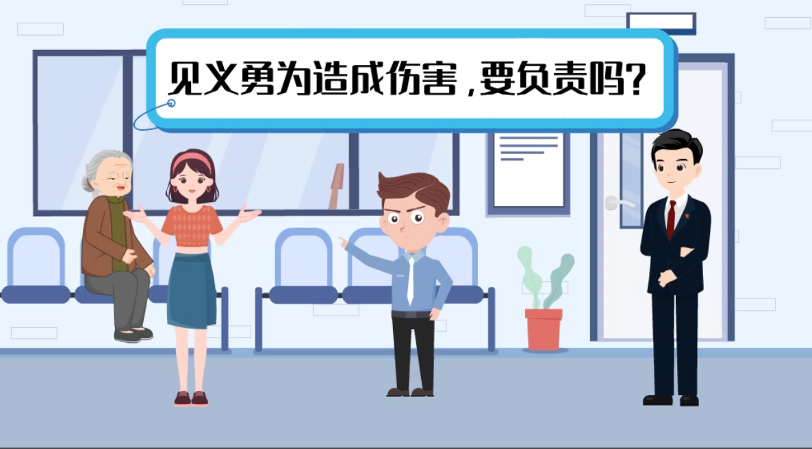 甘肅2024年憲法宣傳周|見義勇為致人受傷，需要負(fù)責(zé)嗎？