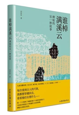 碑帖中的小人物，書寫歷史的另一面
