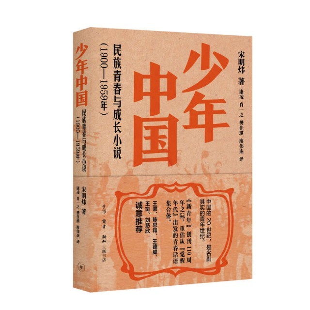 百年中國文學(xué)中的青春敘事，三聯(lián)出版《少年中國》《少女中國》