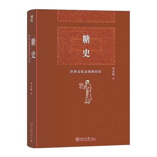 “論從史出”寫糖史