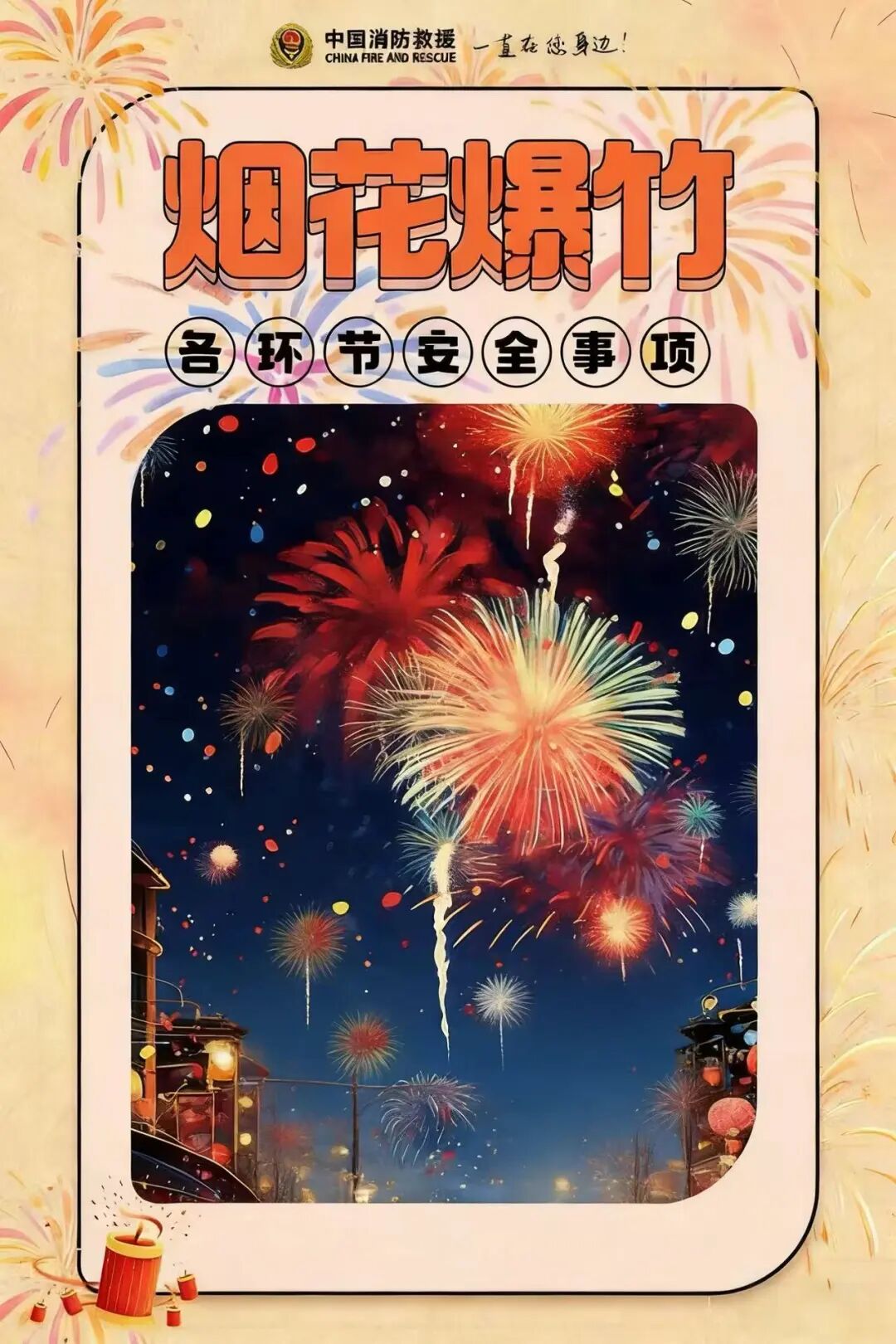 涉及生產(chǎn)、儲(chǔ)存、經(jīng)營(yíng)……煙花爆竹各環(huán)節(jié)安全事項(xiàng)