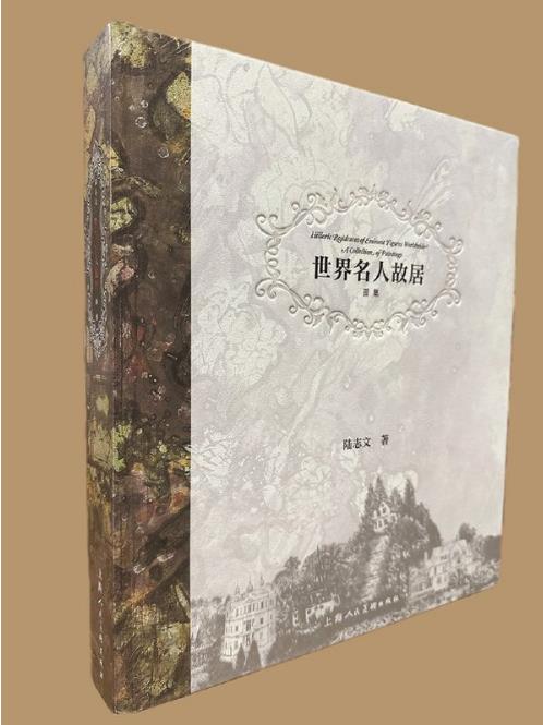 誰在故居舞翩躚？